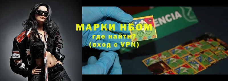 Марки N-bome 1,5мг  купить наркоту  Ивдель 